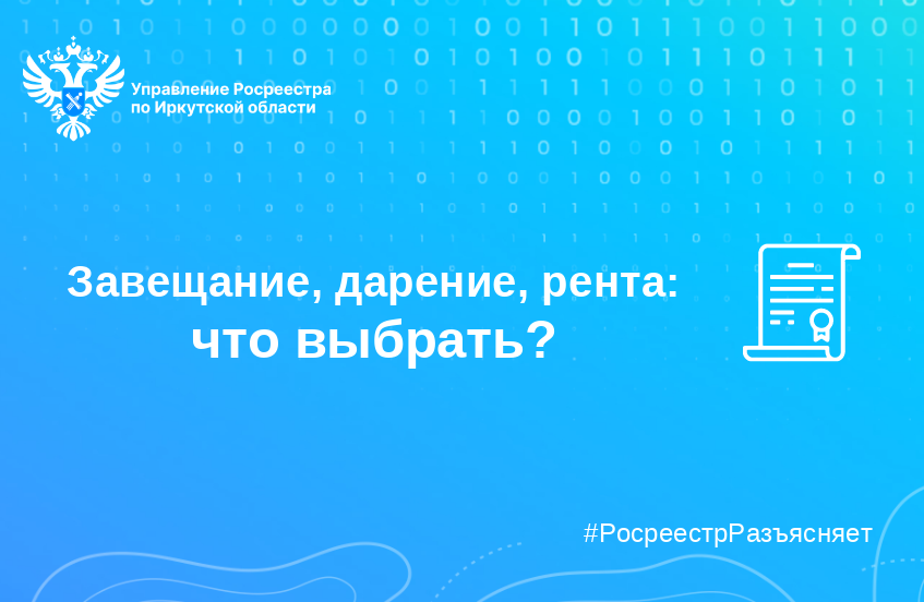 Завещание дарение рента