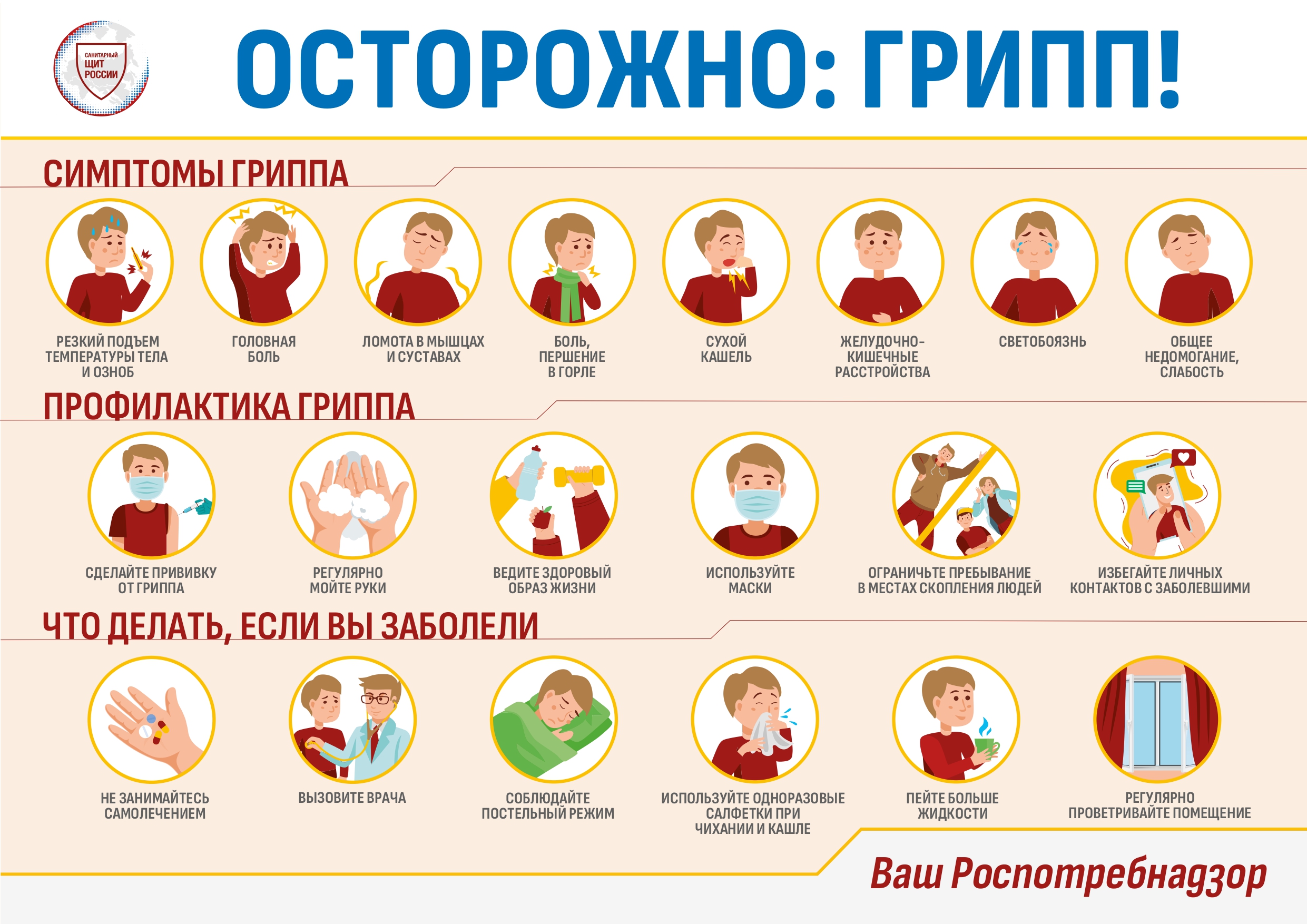 Осторожно грипп2