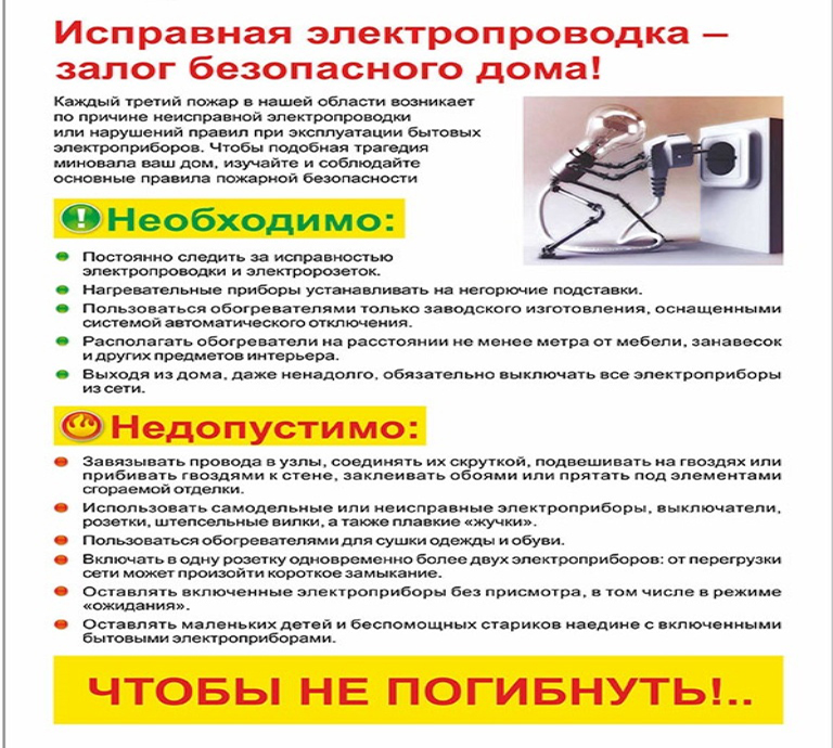 Памятка короткое замыкание1