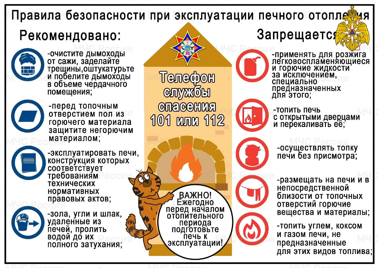 памятка печное отопление