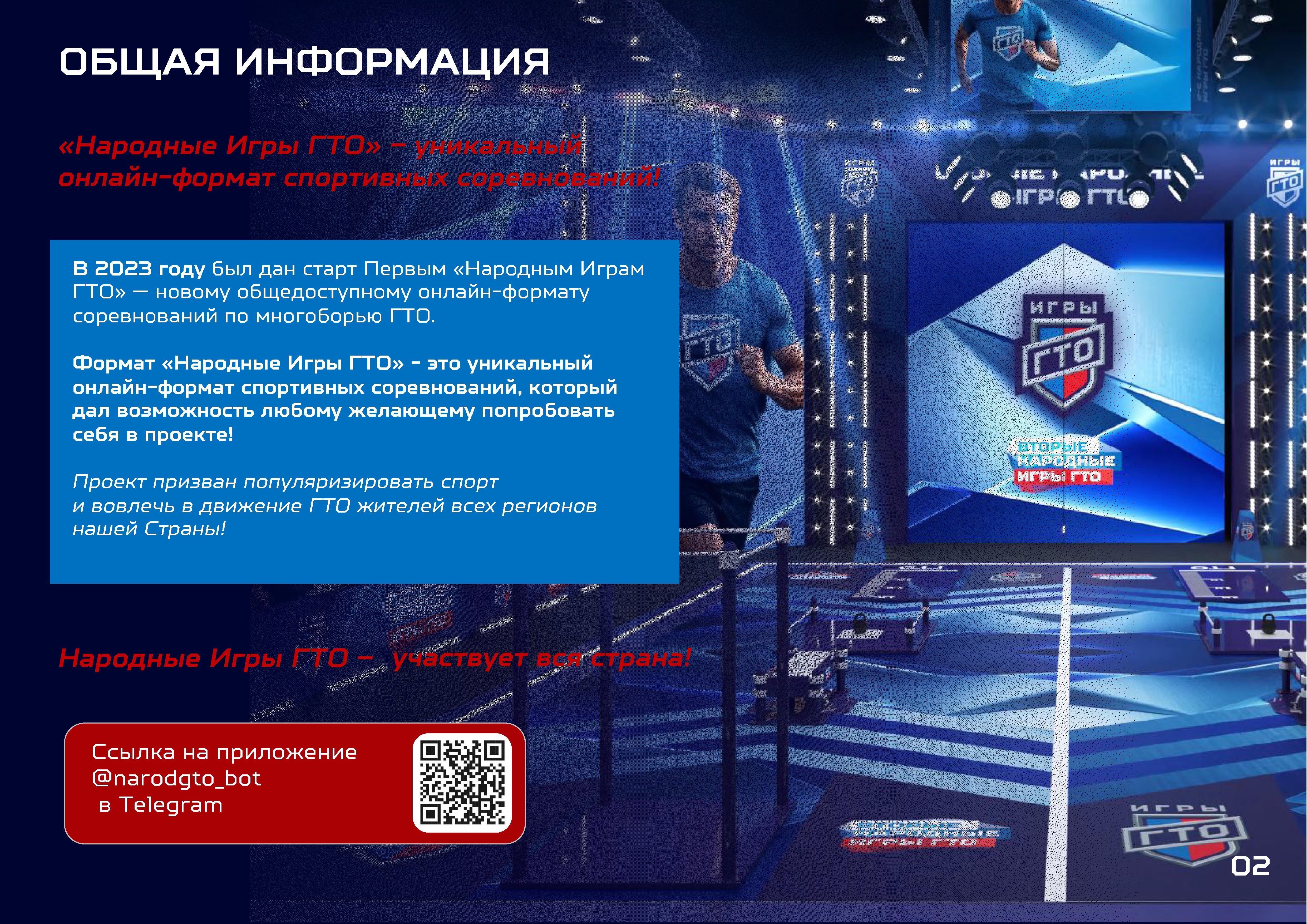 презентация народные игры ГТО 0002