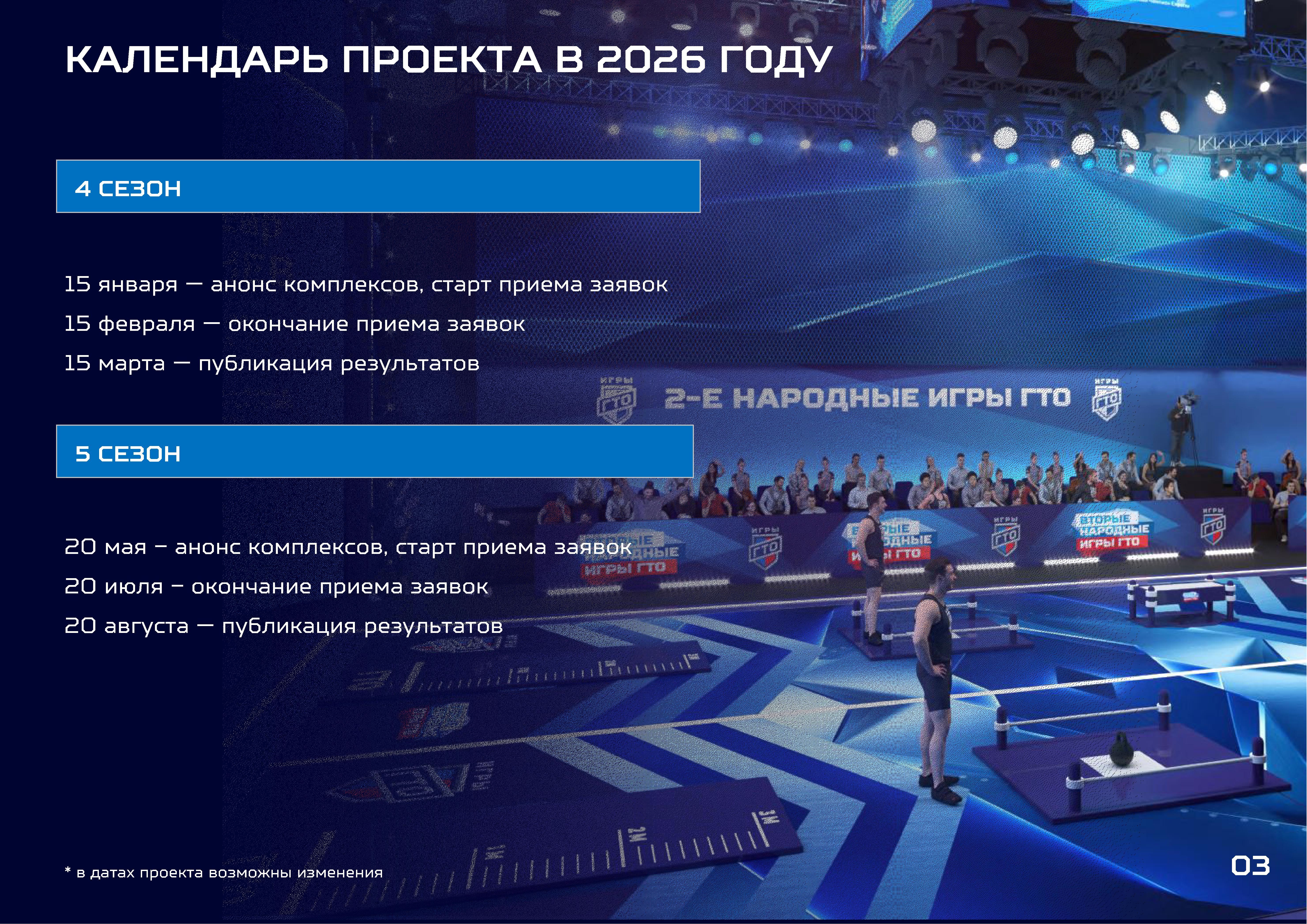 презентация народные игры ГТО 0003