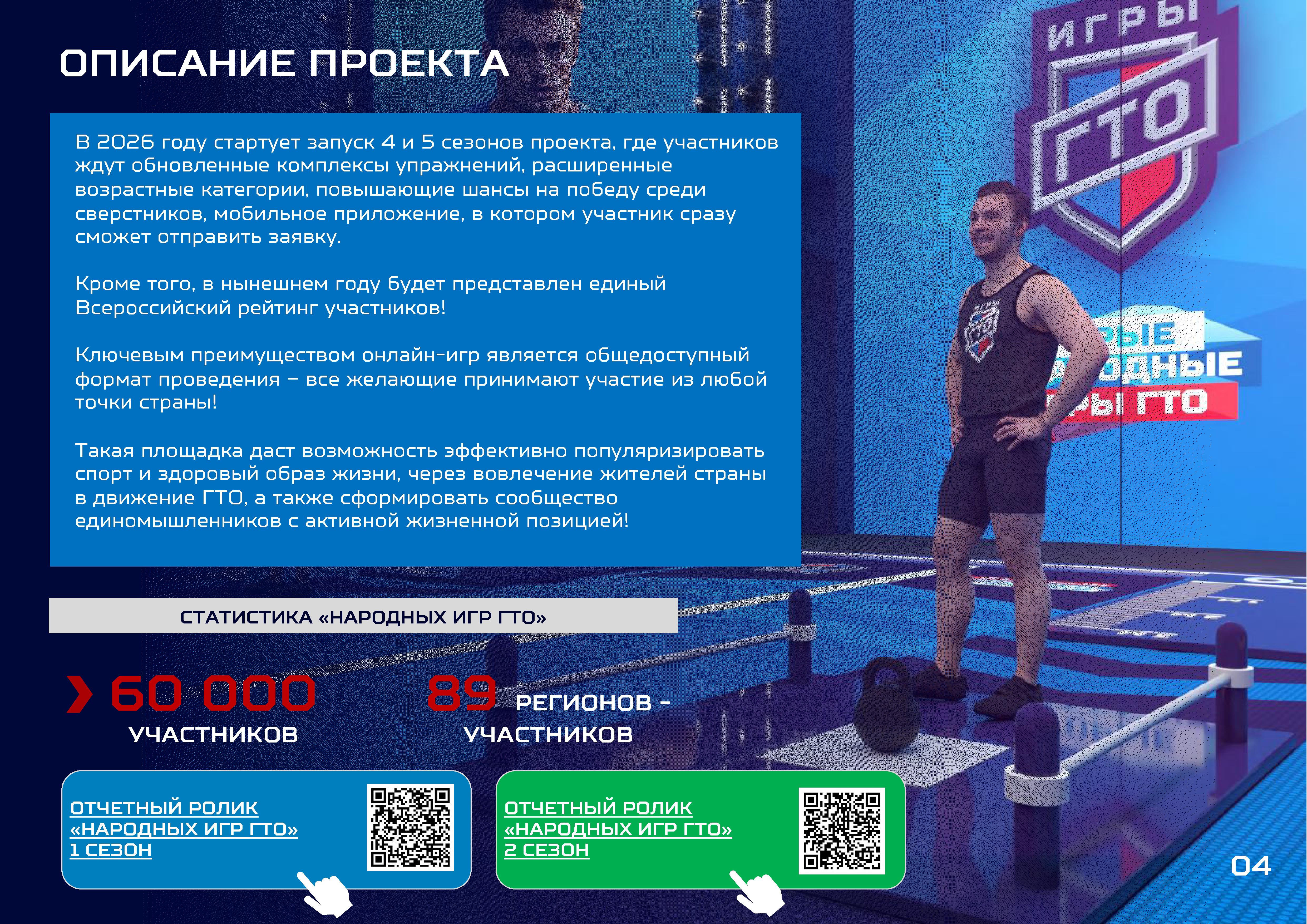 презентация народные игры ГТО 0004