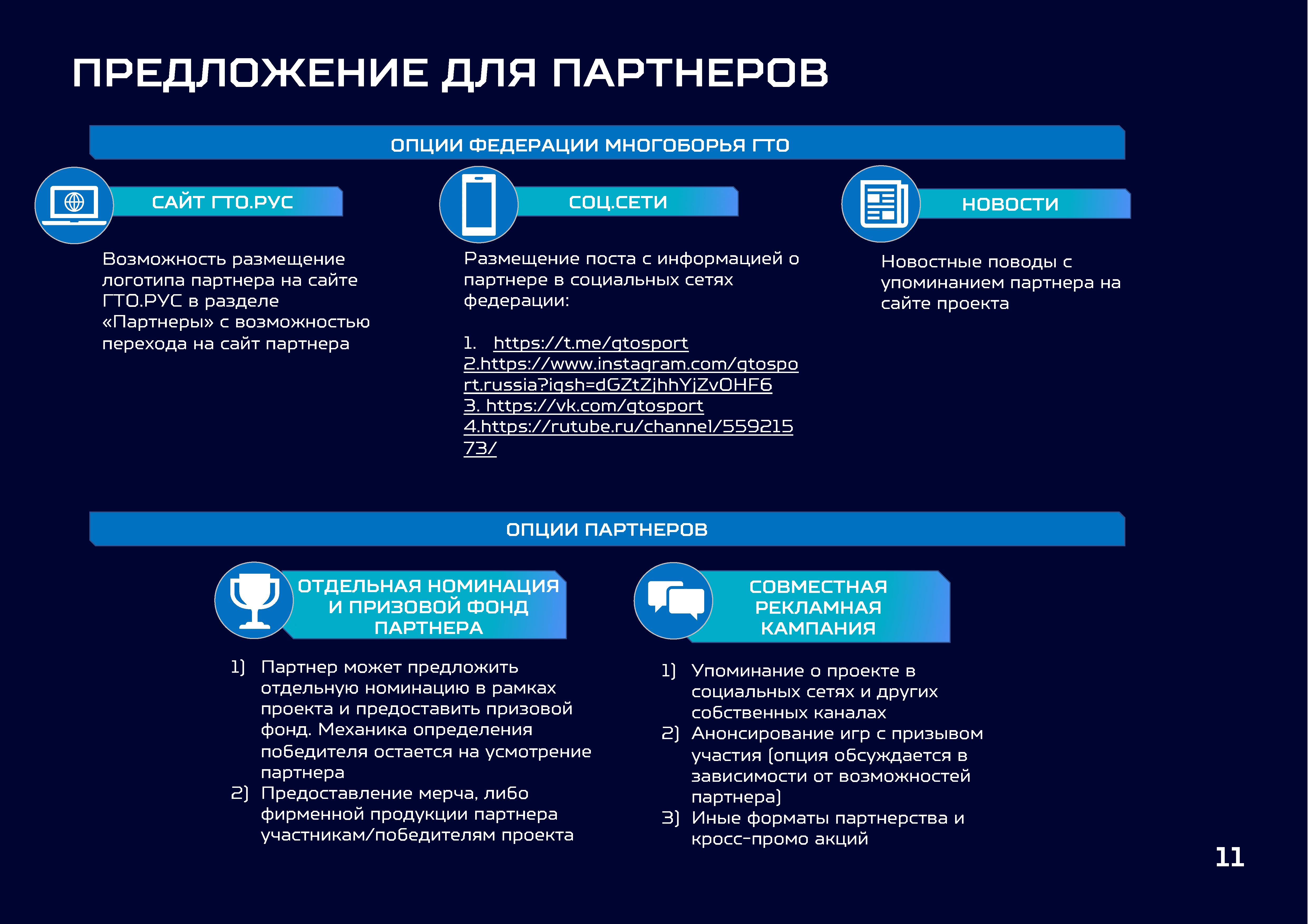 презентация народные игры ГТО 0011
