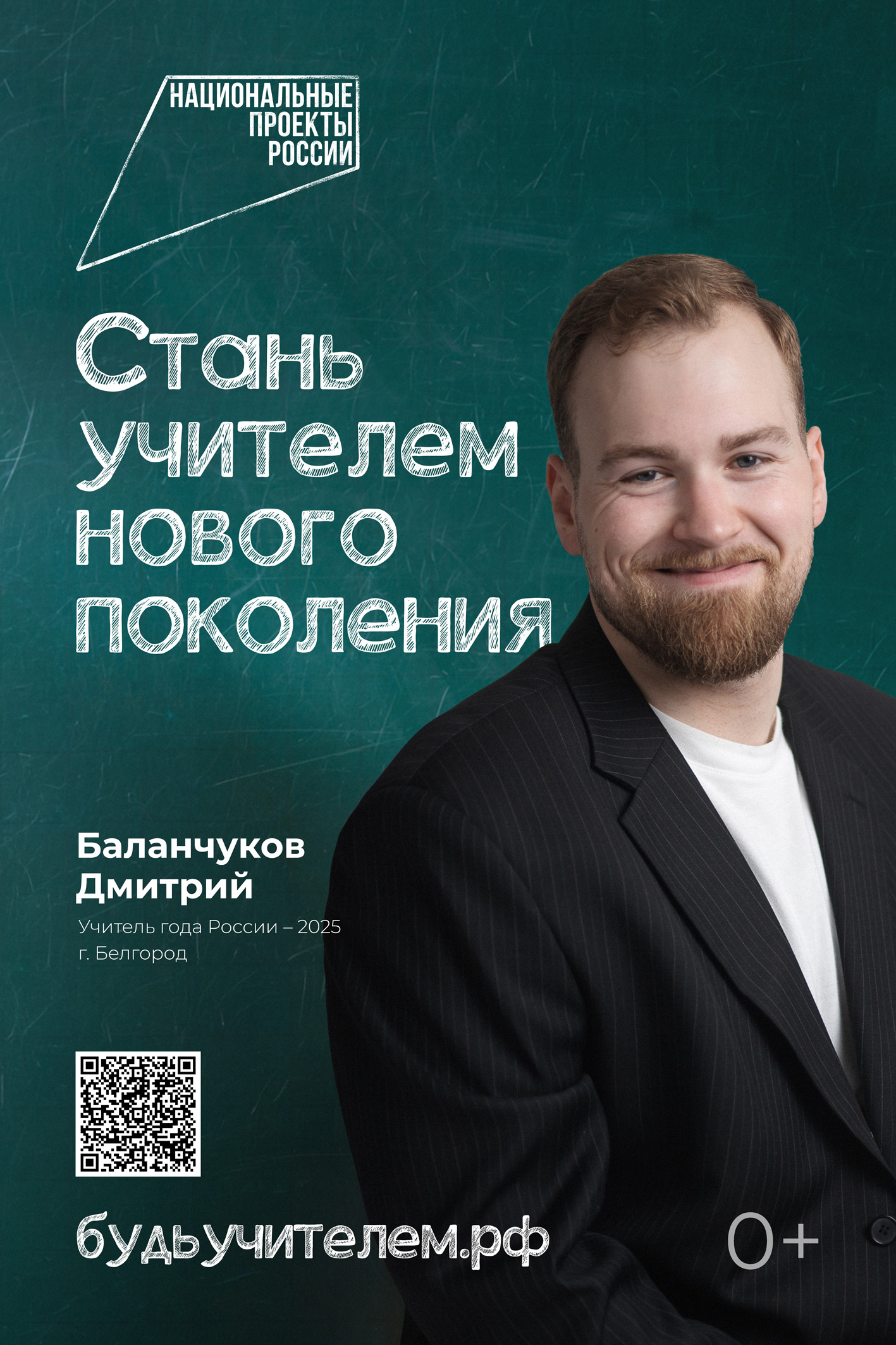 Будь учителем 3