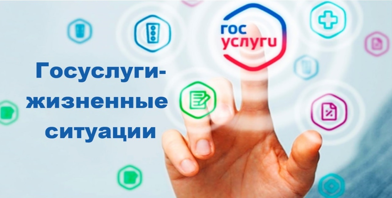 Жизненные ситуации