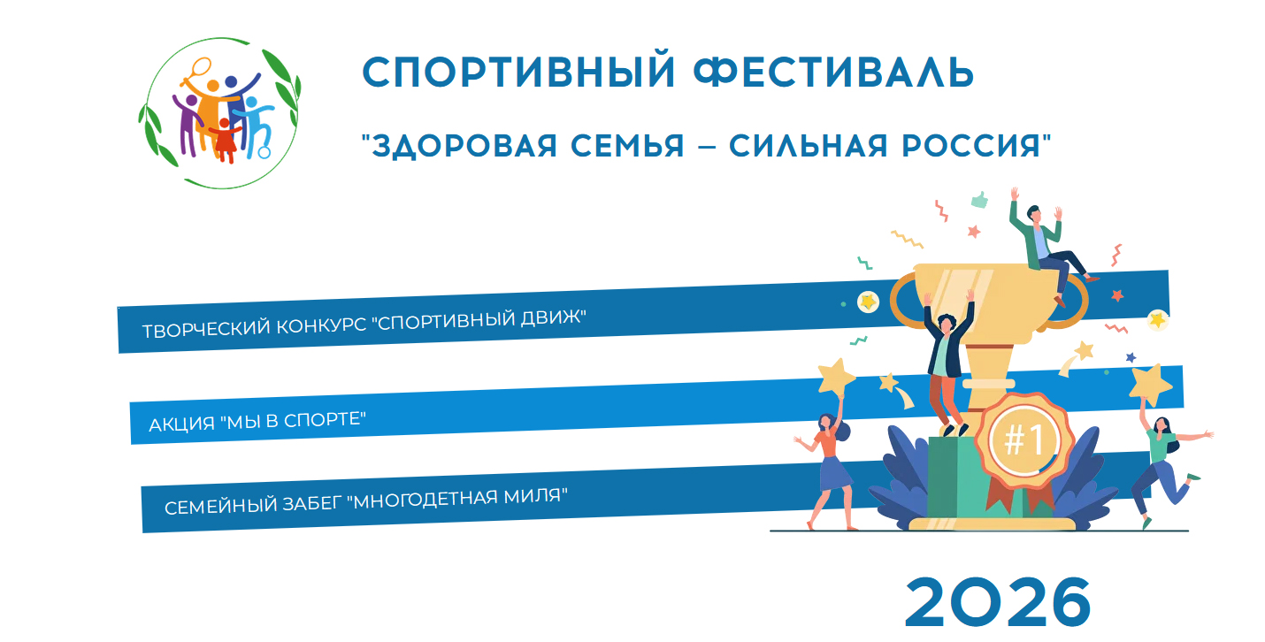 Здоровая семья сильная Россия