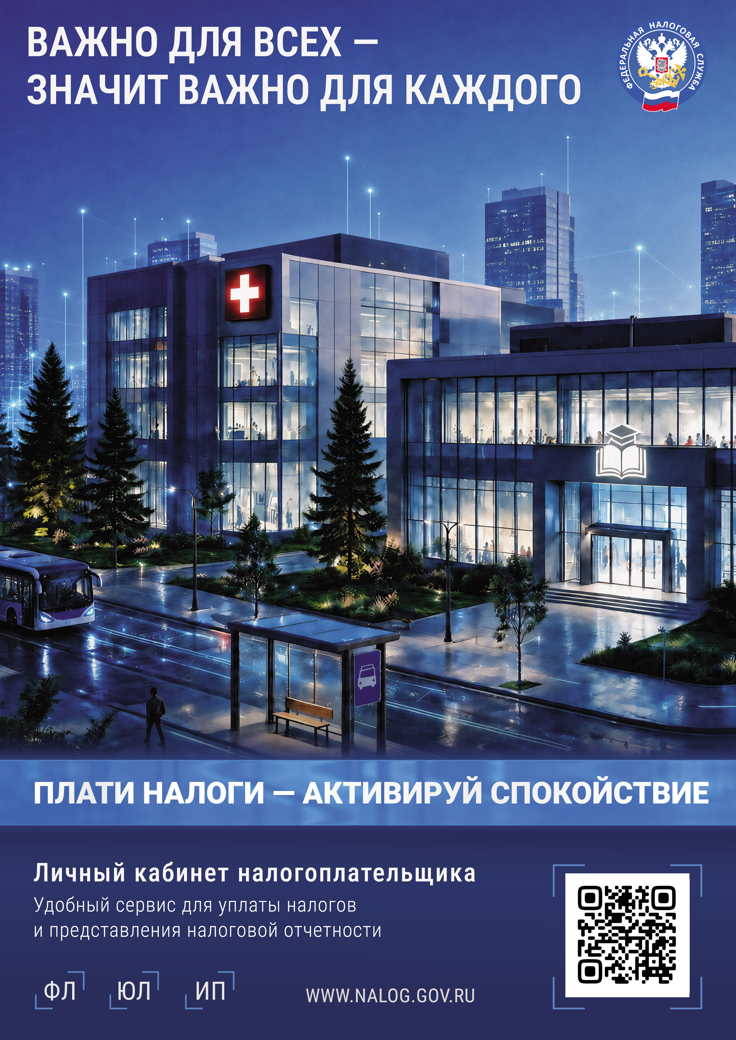Листовка ФНС новая