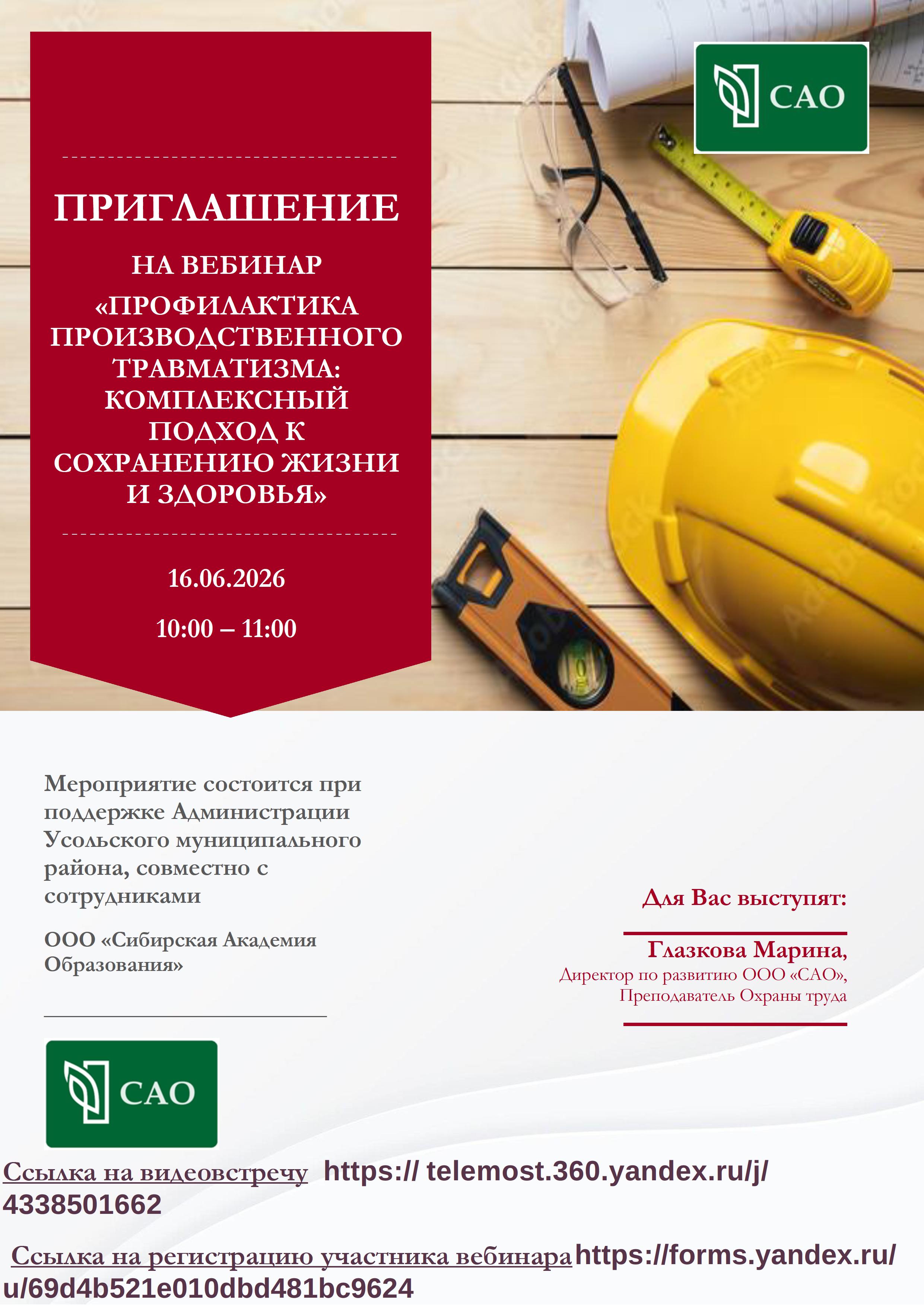 Приглашение на вебинар 16.06.2026 3 2 0001