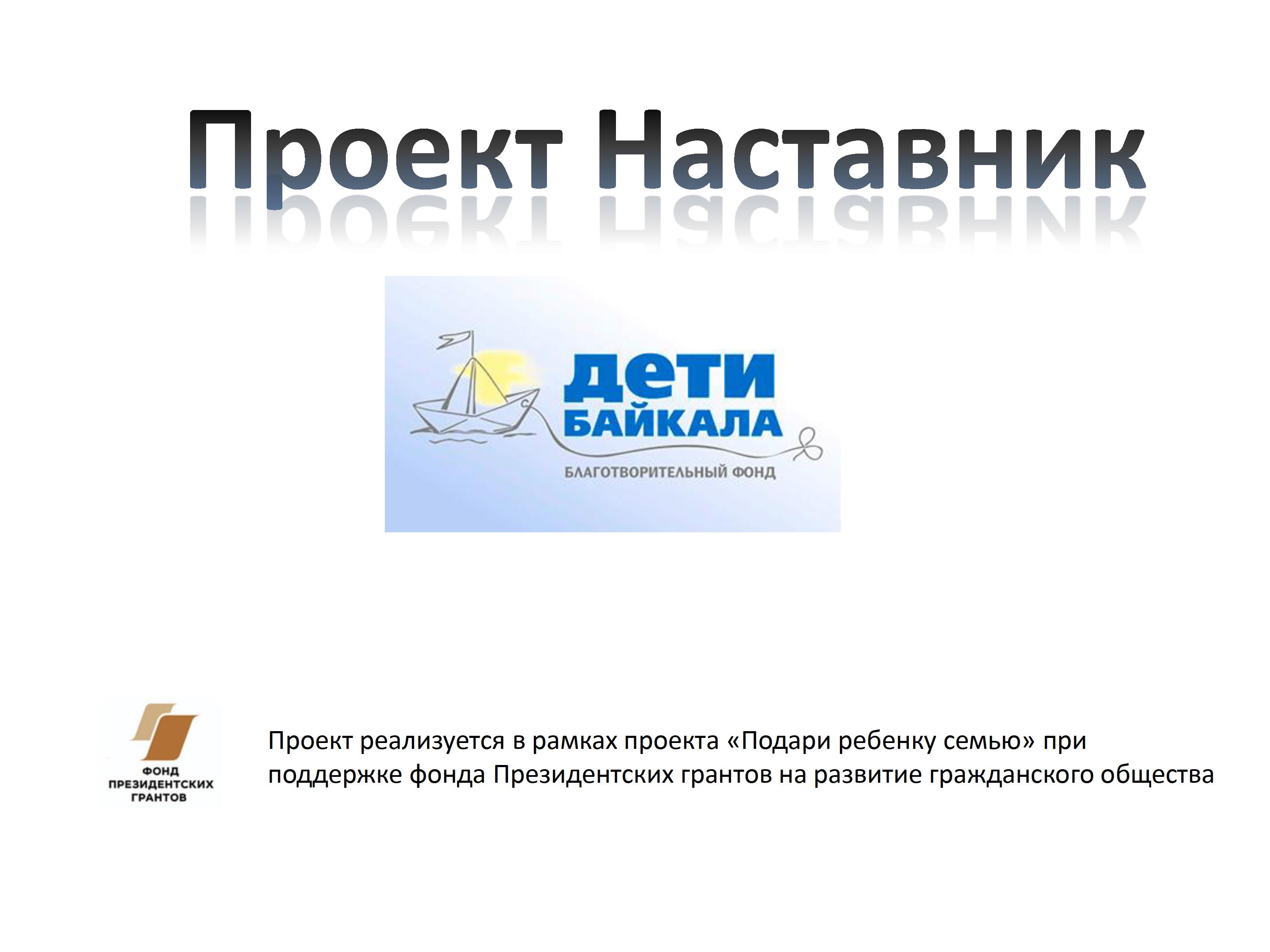 Проект Наставник 2026 0001