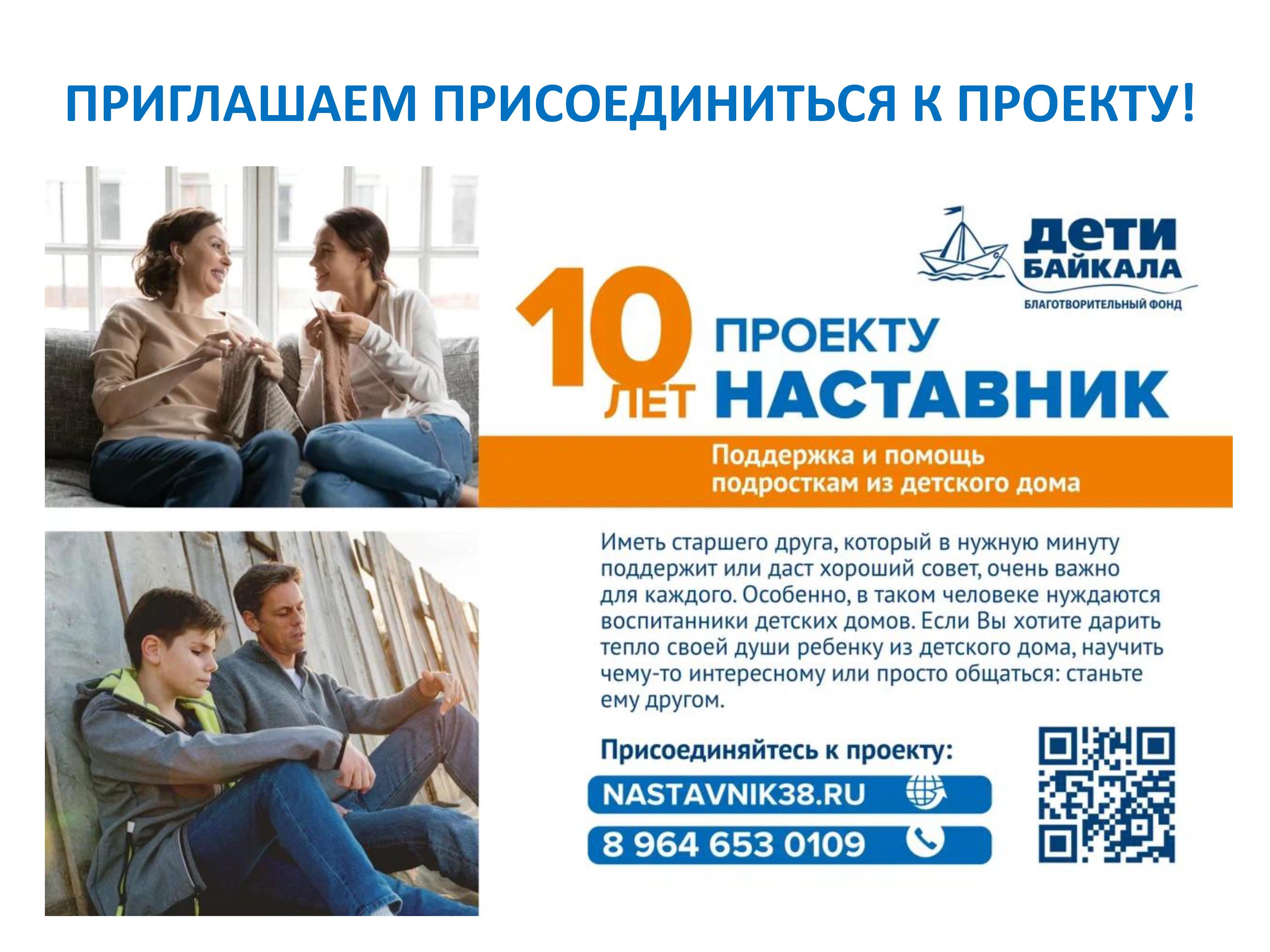 Проект Наставник 2026 0012