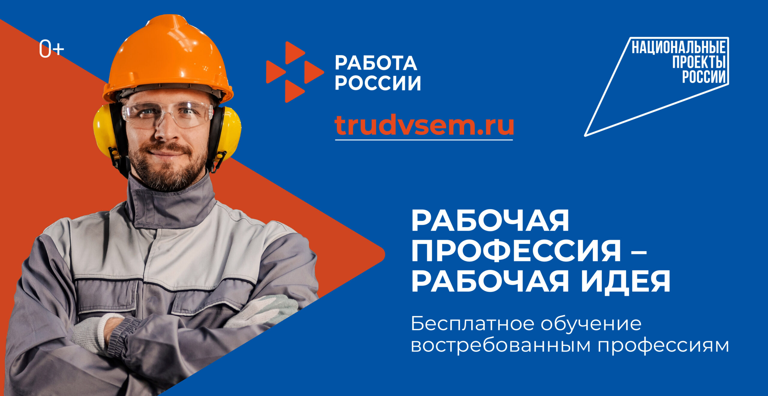 Рабочие специальности