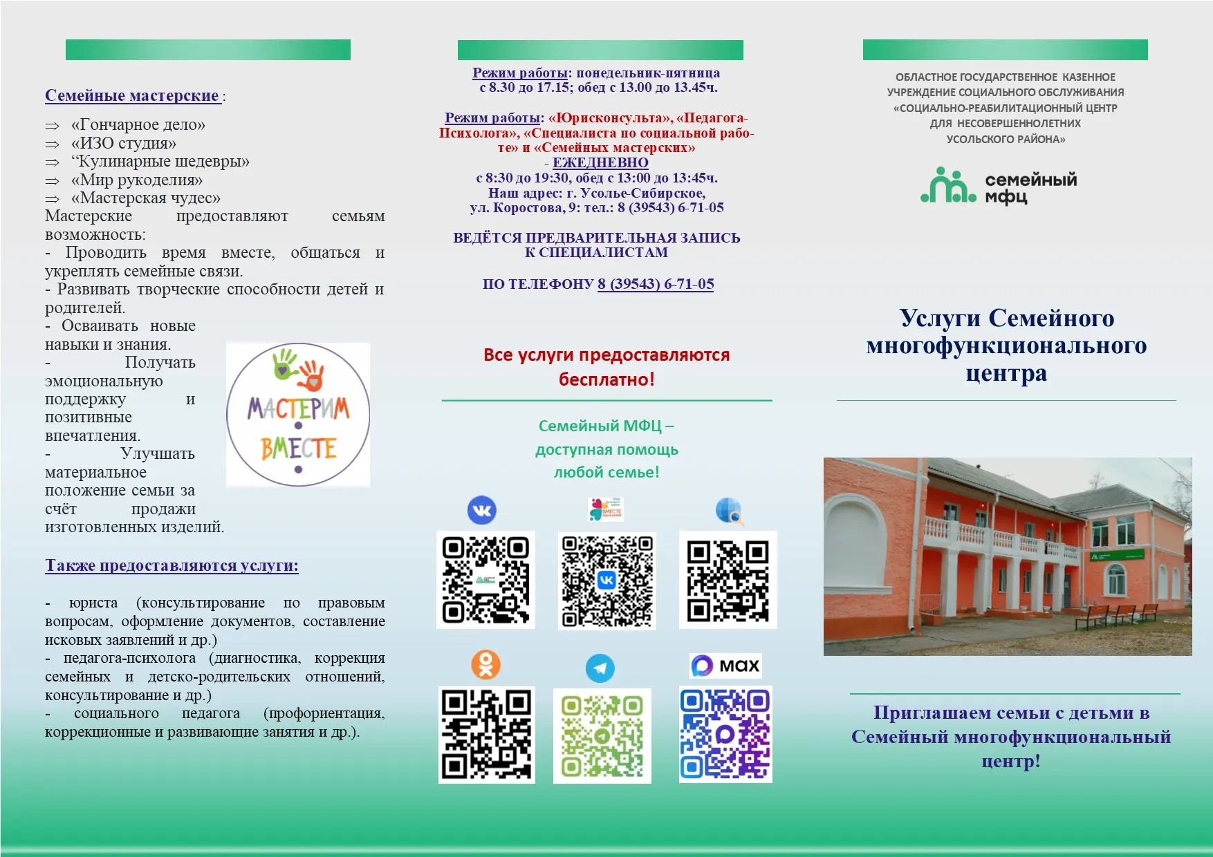 Раздаточный материал СРЦНIMG 20260303 085600