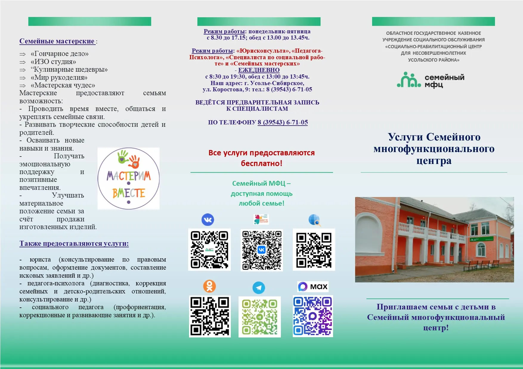 Раздаточный материал СРЦНIMG 20260303 085612