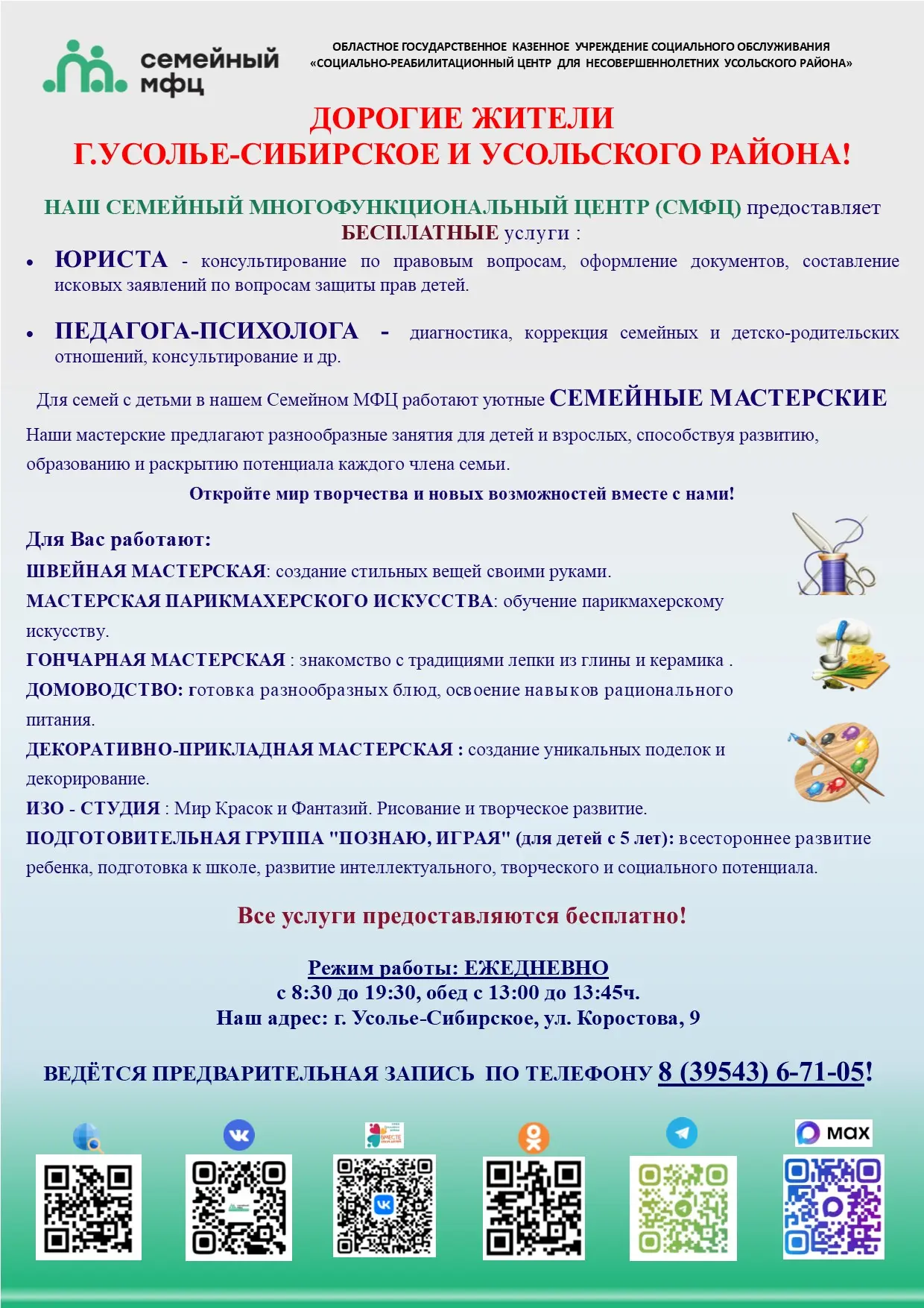 Раздаточный материал СРЦНIMG 20260303 085632