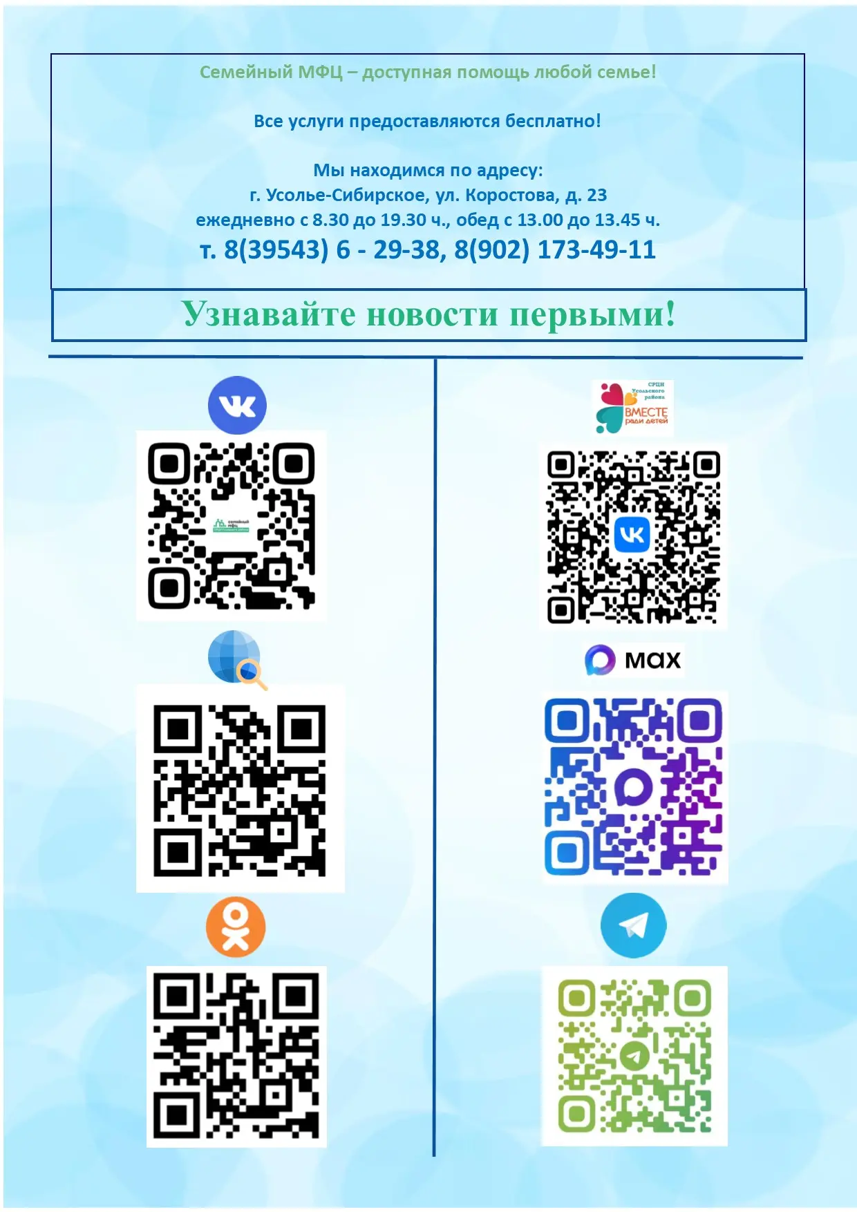 Раздаточный материал СРЦН MG 20260303 085625