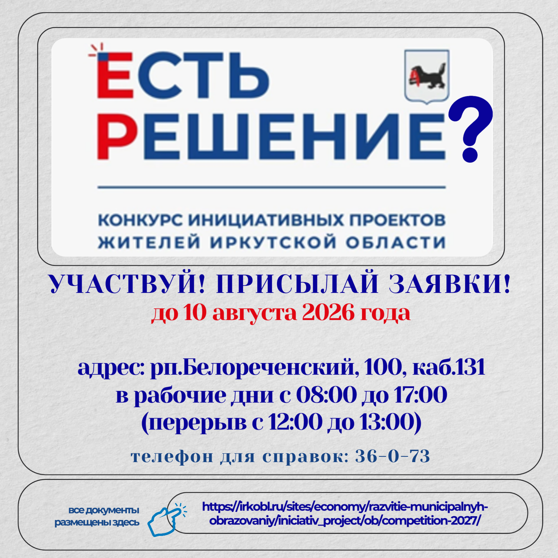 афиша на сайт про инициативные проекты 2027