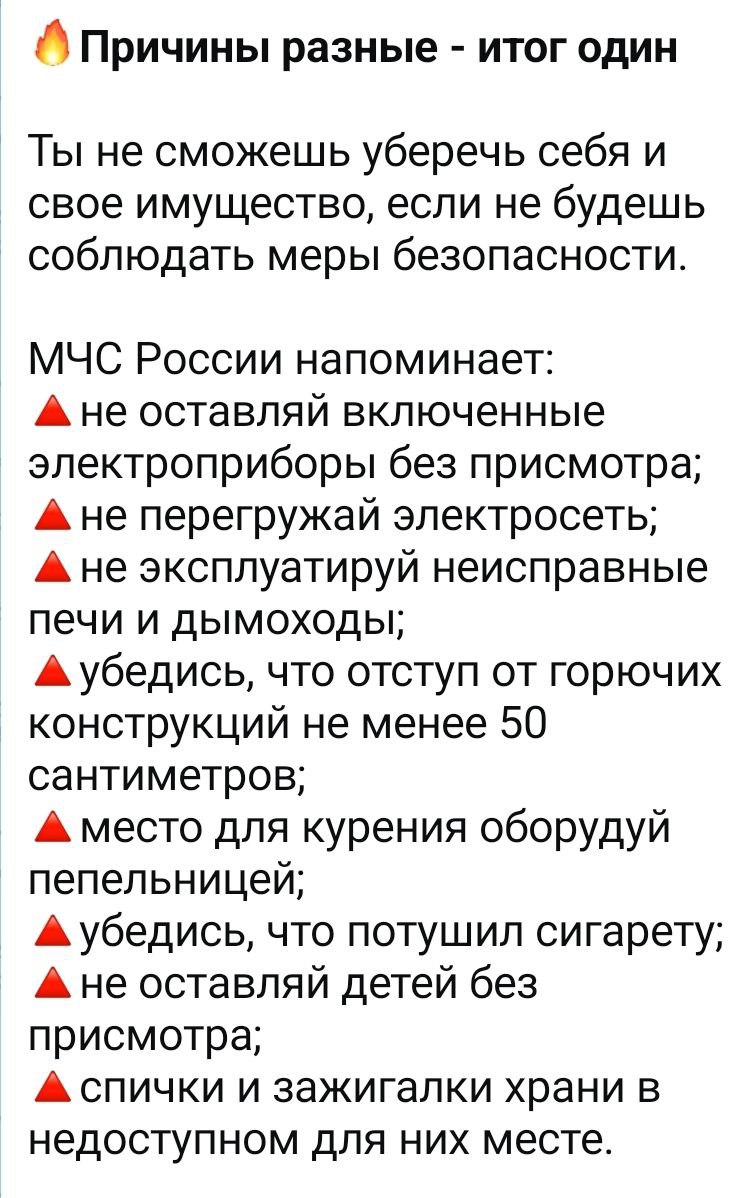 напоминание от МЧС 2
