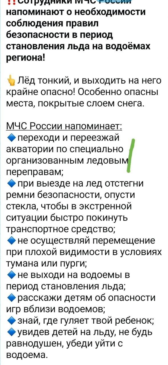 напоминание от МЧС 1