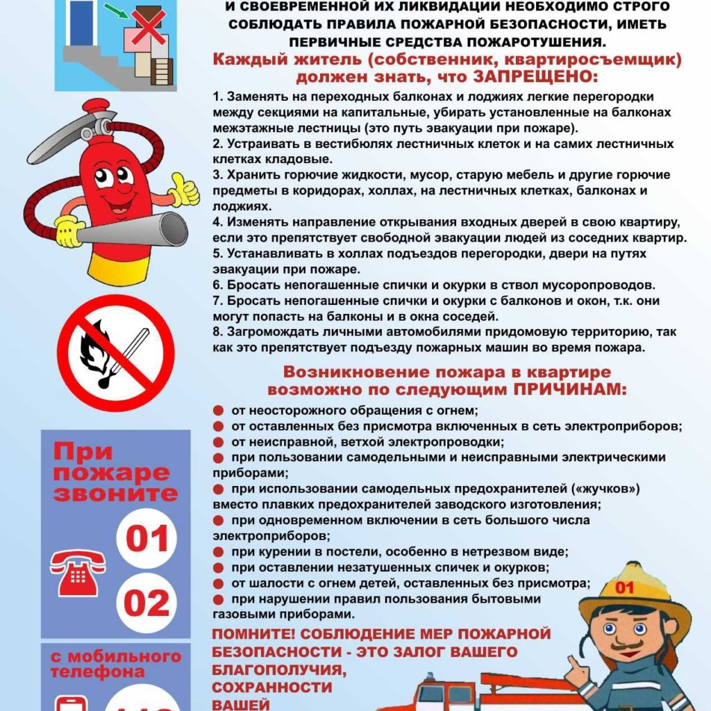 памятка о мерах ПБ 1210