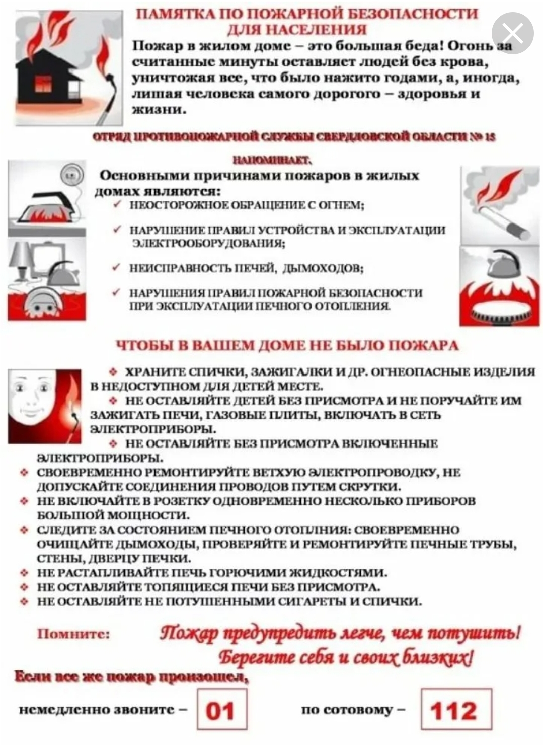 памятка о мерах пб