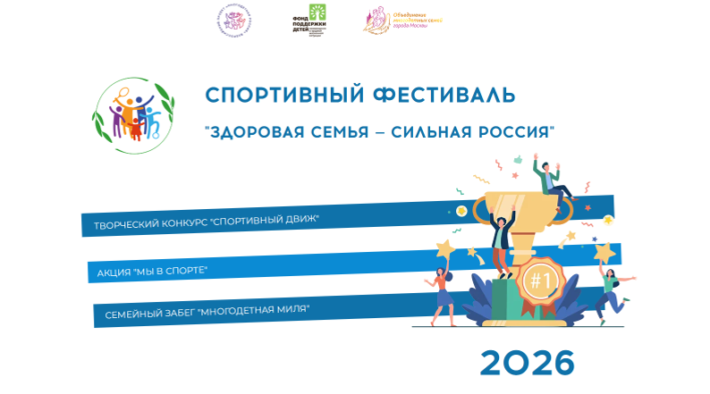 фестивальздороваясемья1
