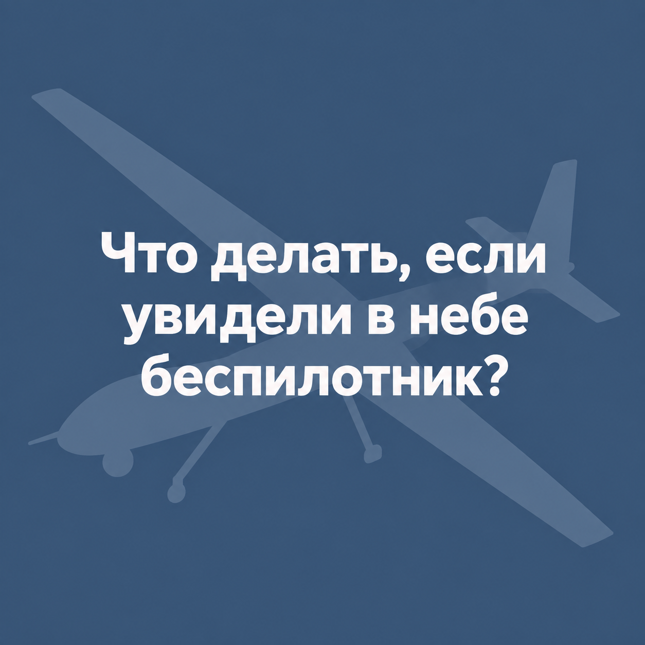 чтоделать бпла