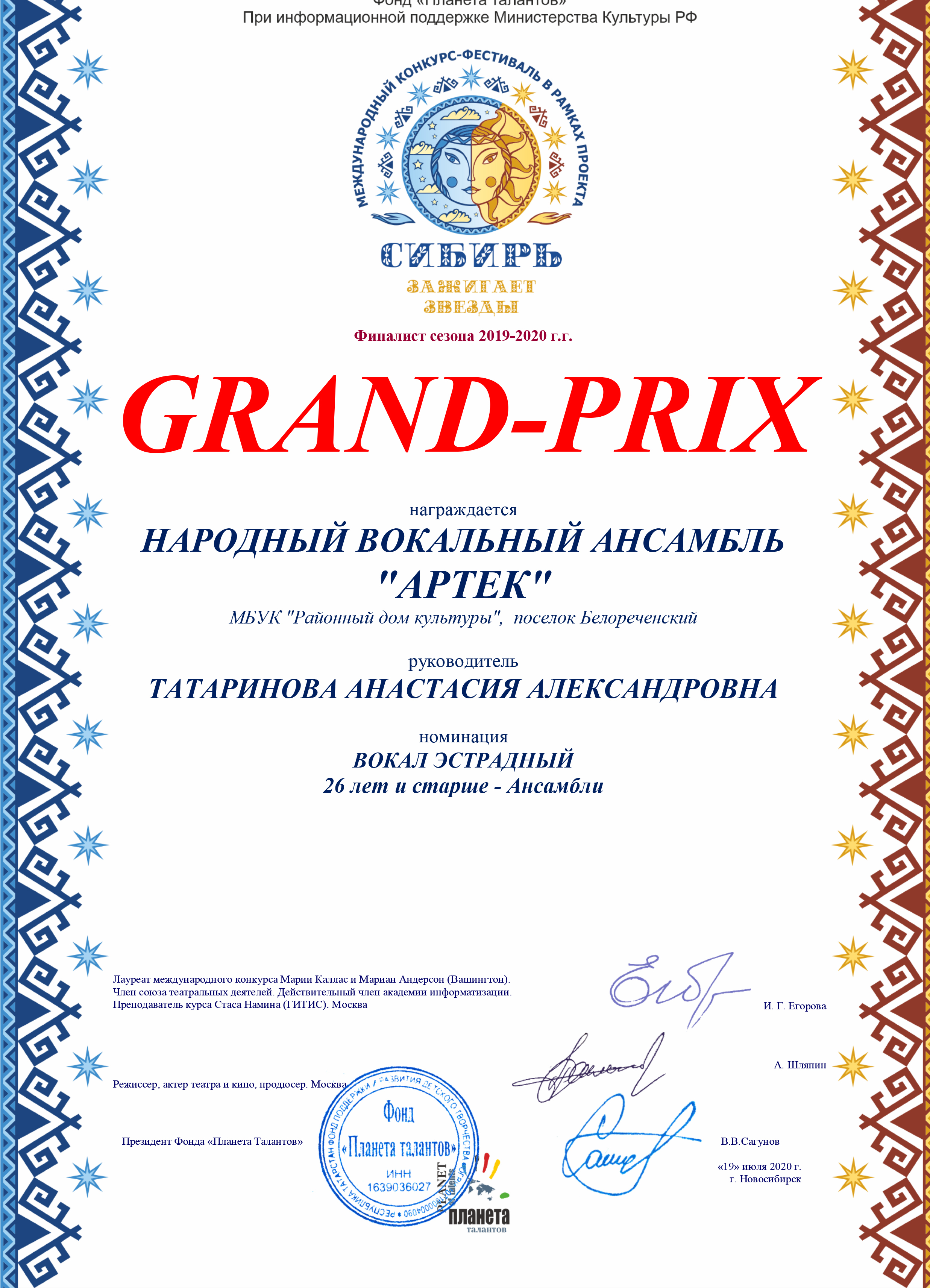АРТек Гран при 1