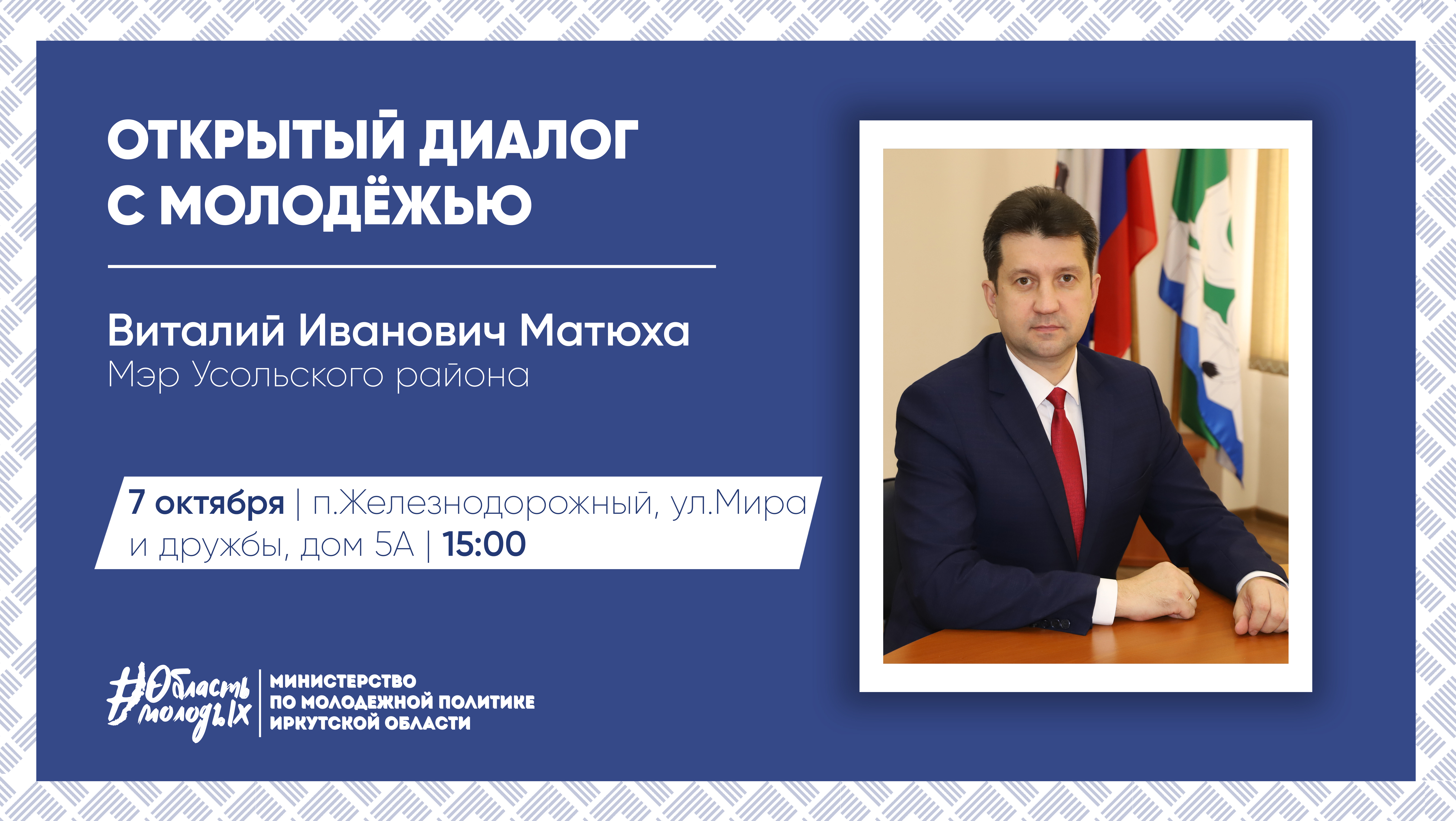 Анонс_Диалог_с_мэром_в_Инстаграмм_и_на_сайт.jpg