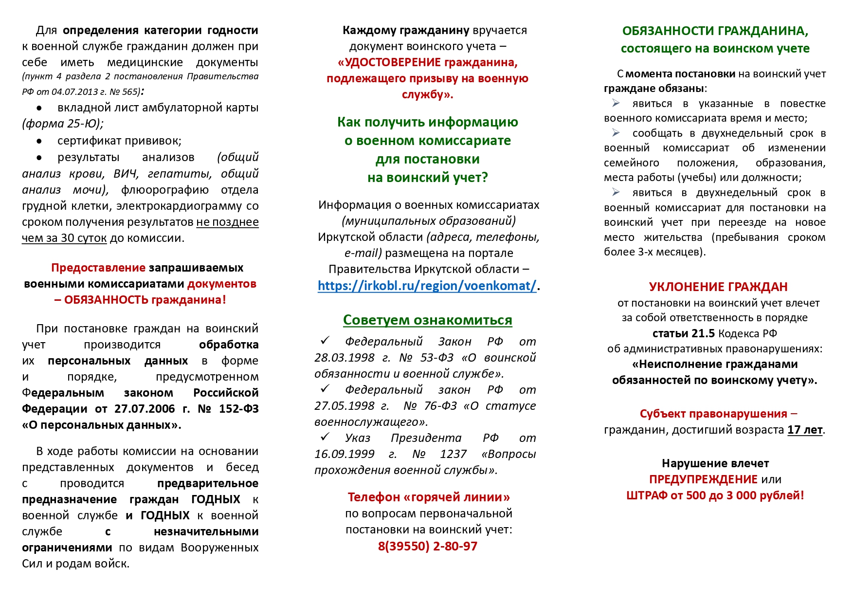 ВАРИАНТ_1_Буклет_по_постановке_допризывников_на_воинский_учет_-_ДЛЯ_САЙТОВ_ЧАТОВ_и_пр._page-0002.jpg