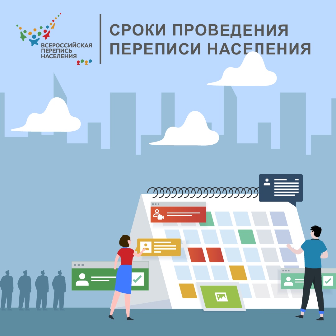 Всероссийская_перепись_населения_пройдёт_в_сентябре_2021_года.jpg