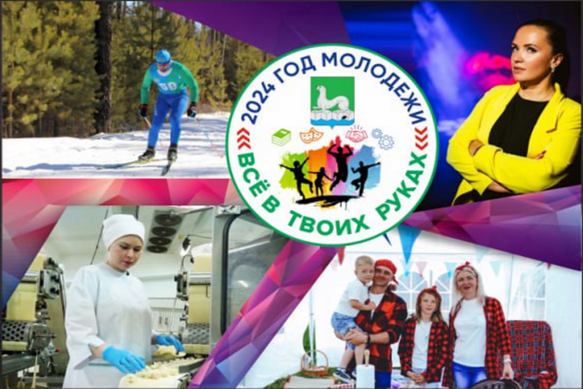 Год молодёжи
