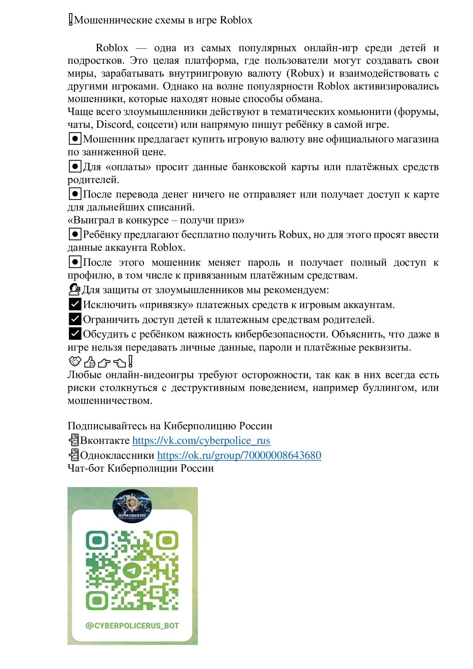 Игра-Роблокс.jpg