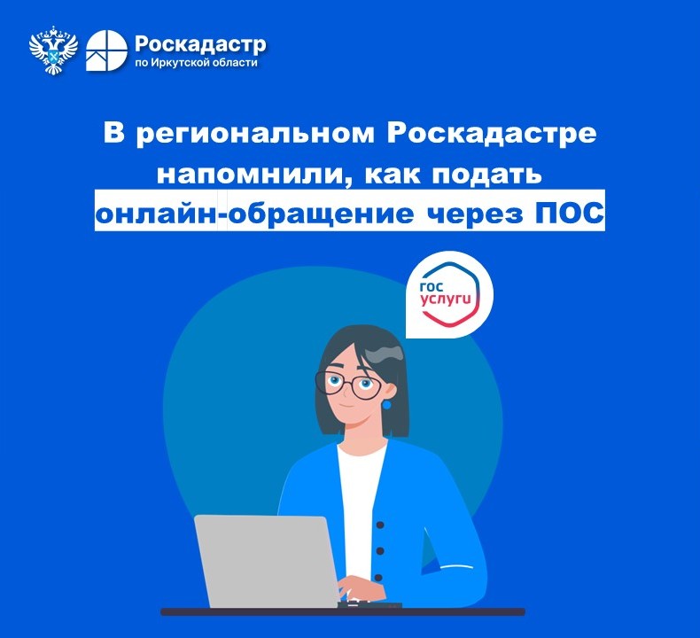 Обращение_через_ПОС.jpg