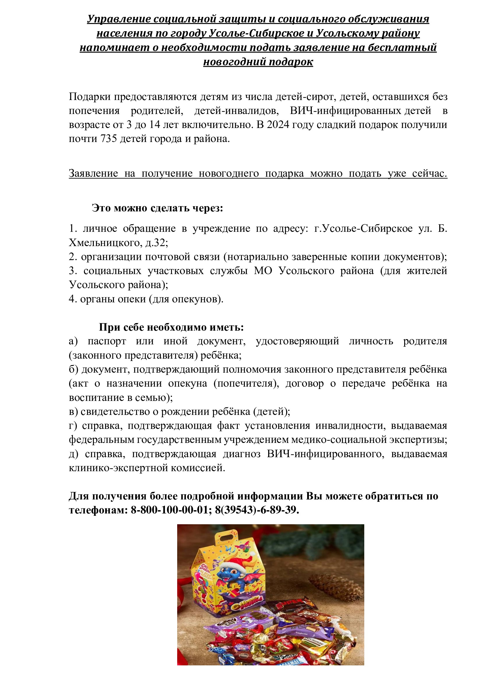 Объявление-Подарки.jpg