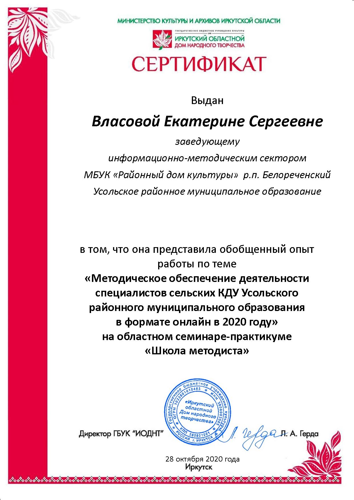 Опыт_дистанционной_работы_Усольского_района_представили_на_областном_семинаре_практикуме_1.jpg