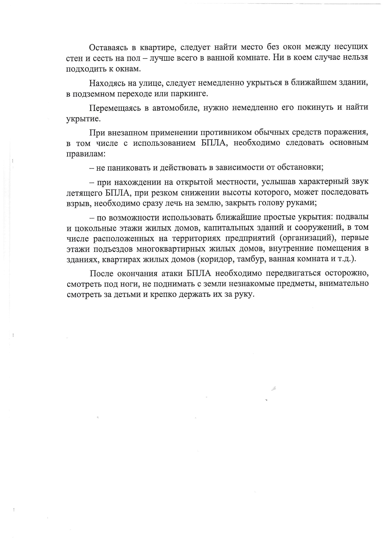 Памятка_БПЛА_page-0002.jpg