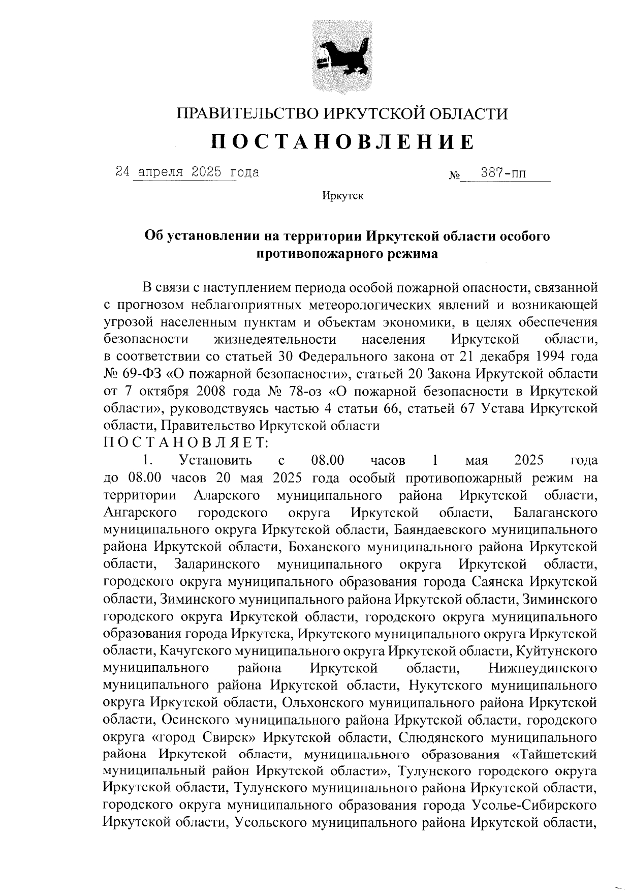 Постановление_387_ОПР._page-0001.jpg