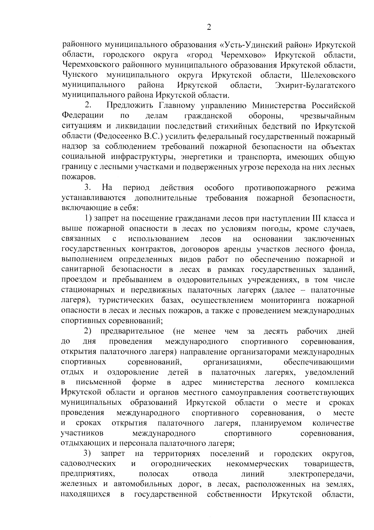 Постановление_387_ОПР._page-0002.jpg