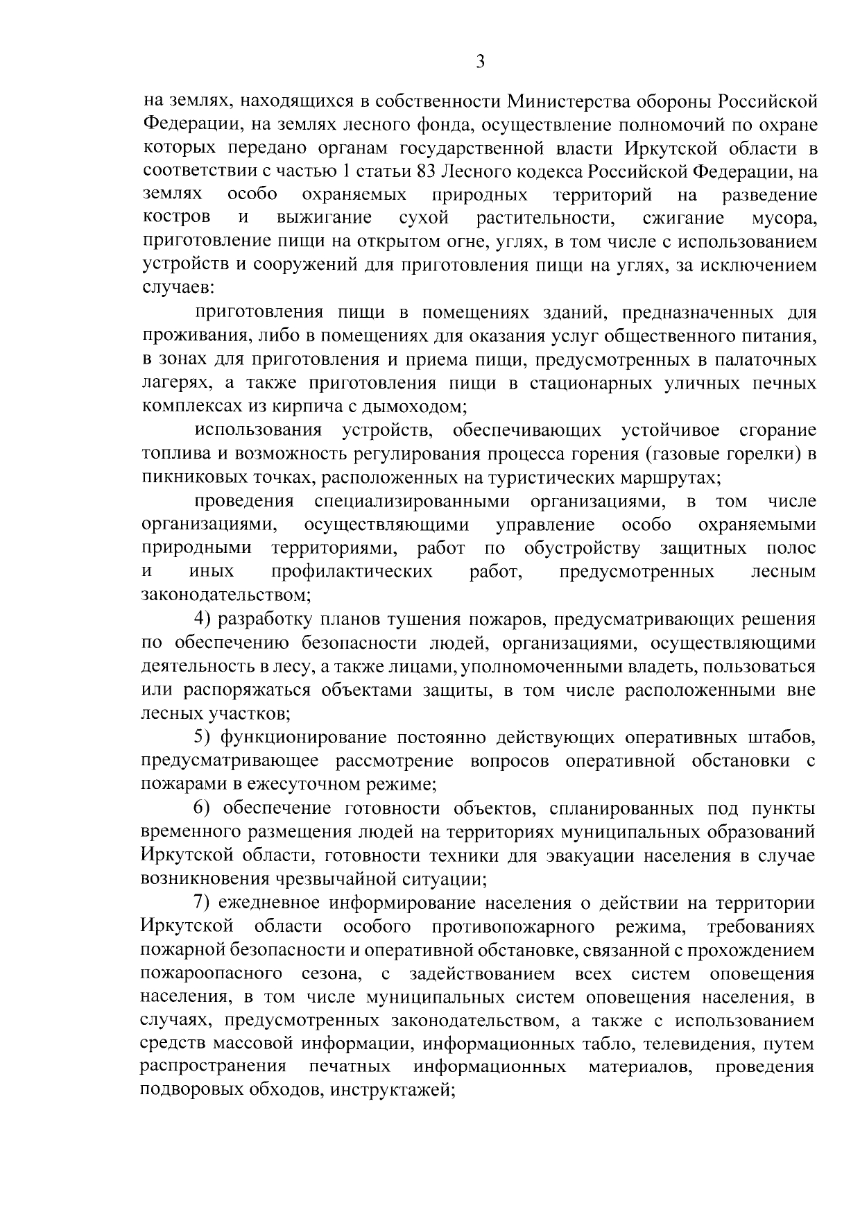 Постановление_387_ОПР._page-0003.jpg