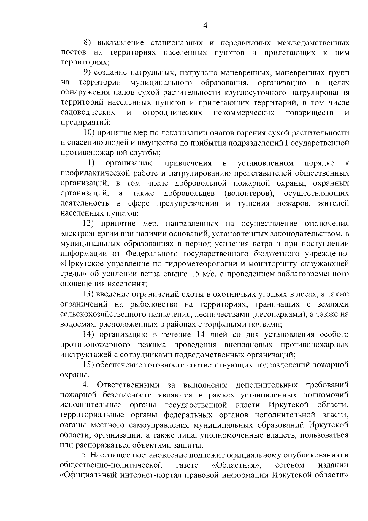 Постановление_387_ОПР._page-0004.jpg