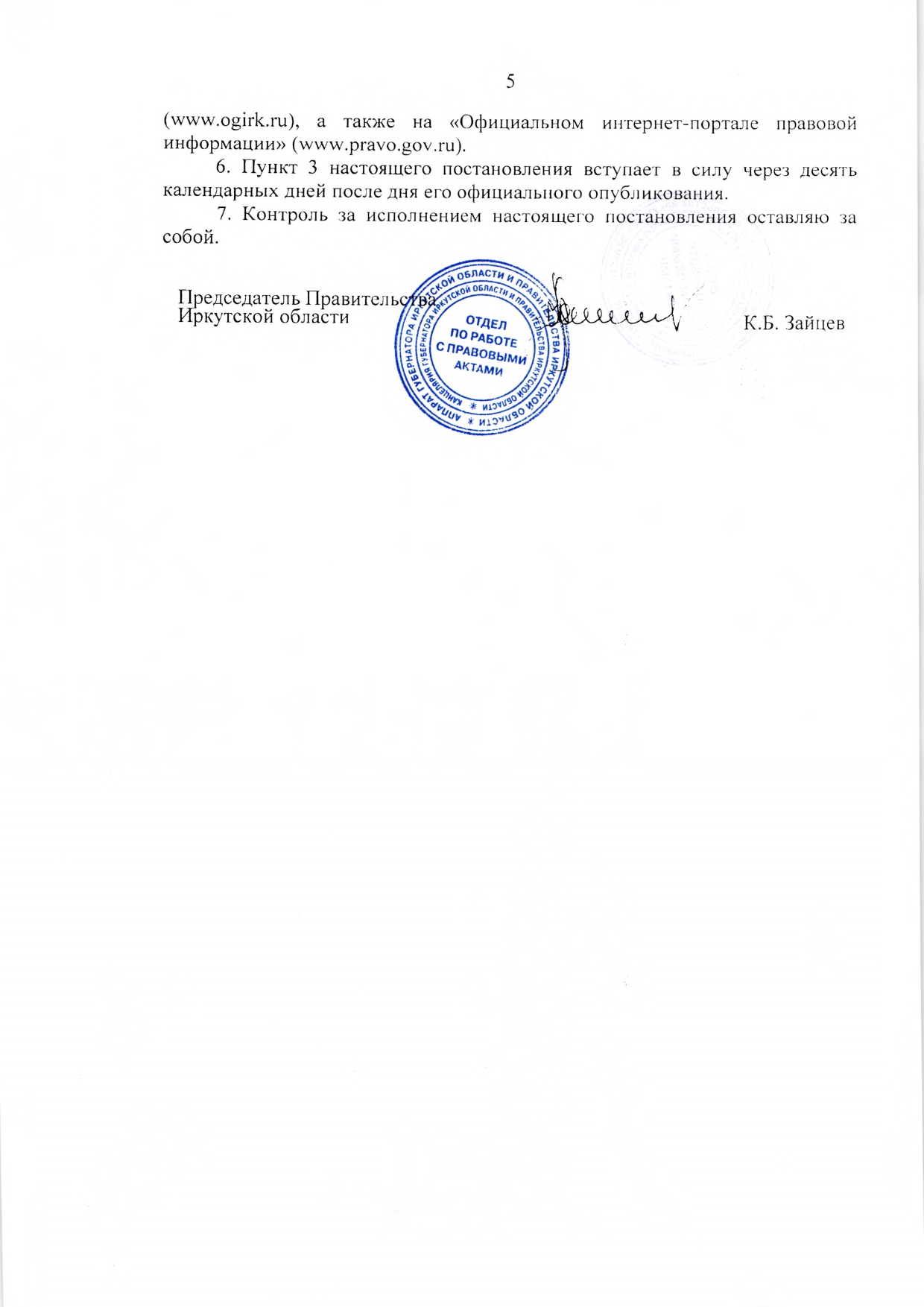 Постановление_387_ОПР._page-0005.jpg