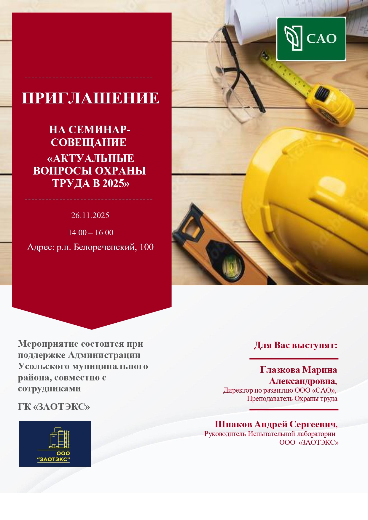 Приглашение на семинар Усольский район 1 page 0001