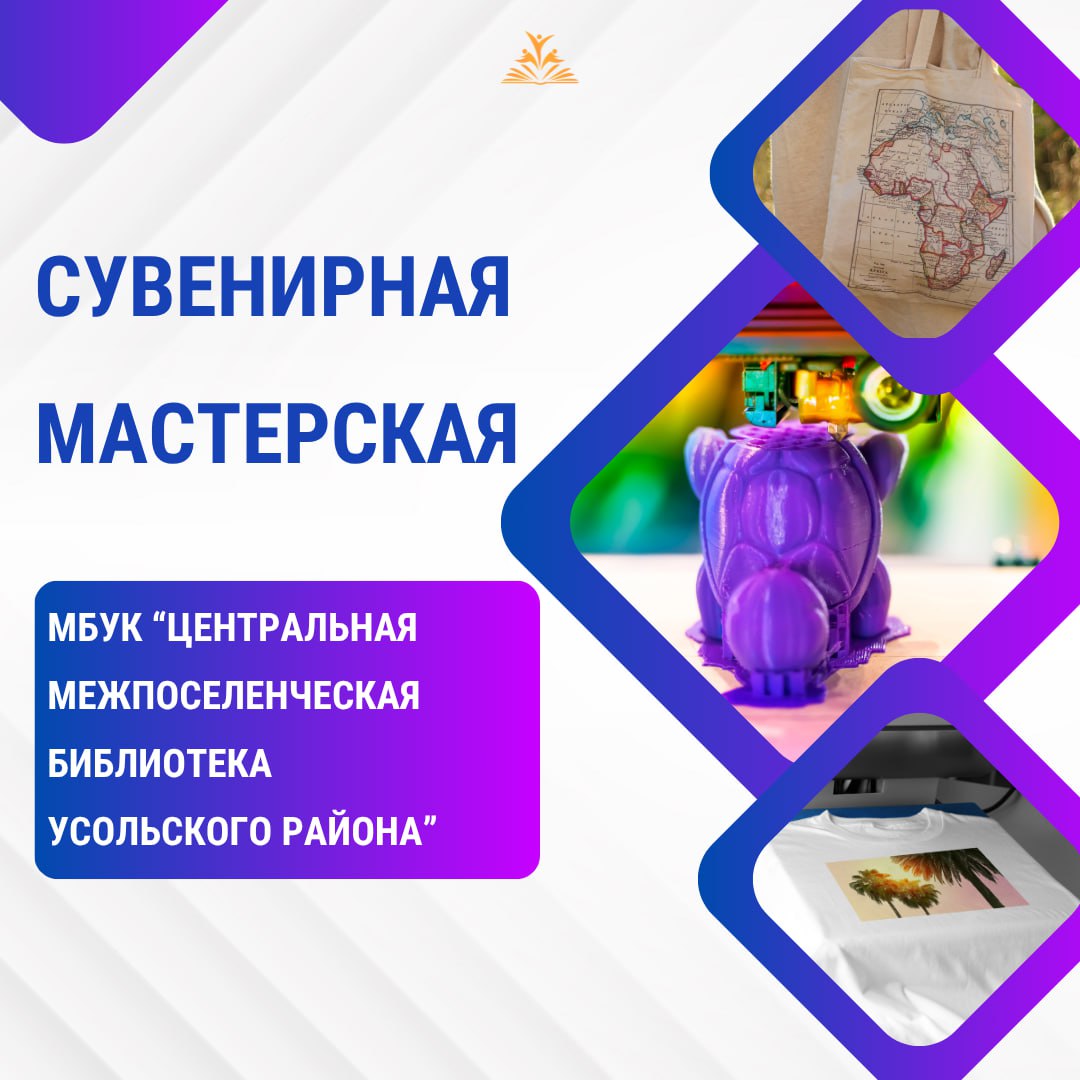 Проект_Сувенирная_мастерская_планируют_реализовать_в_Усольском_районе.jpg