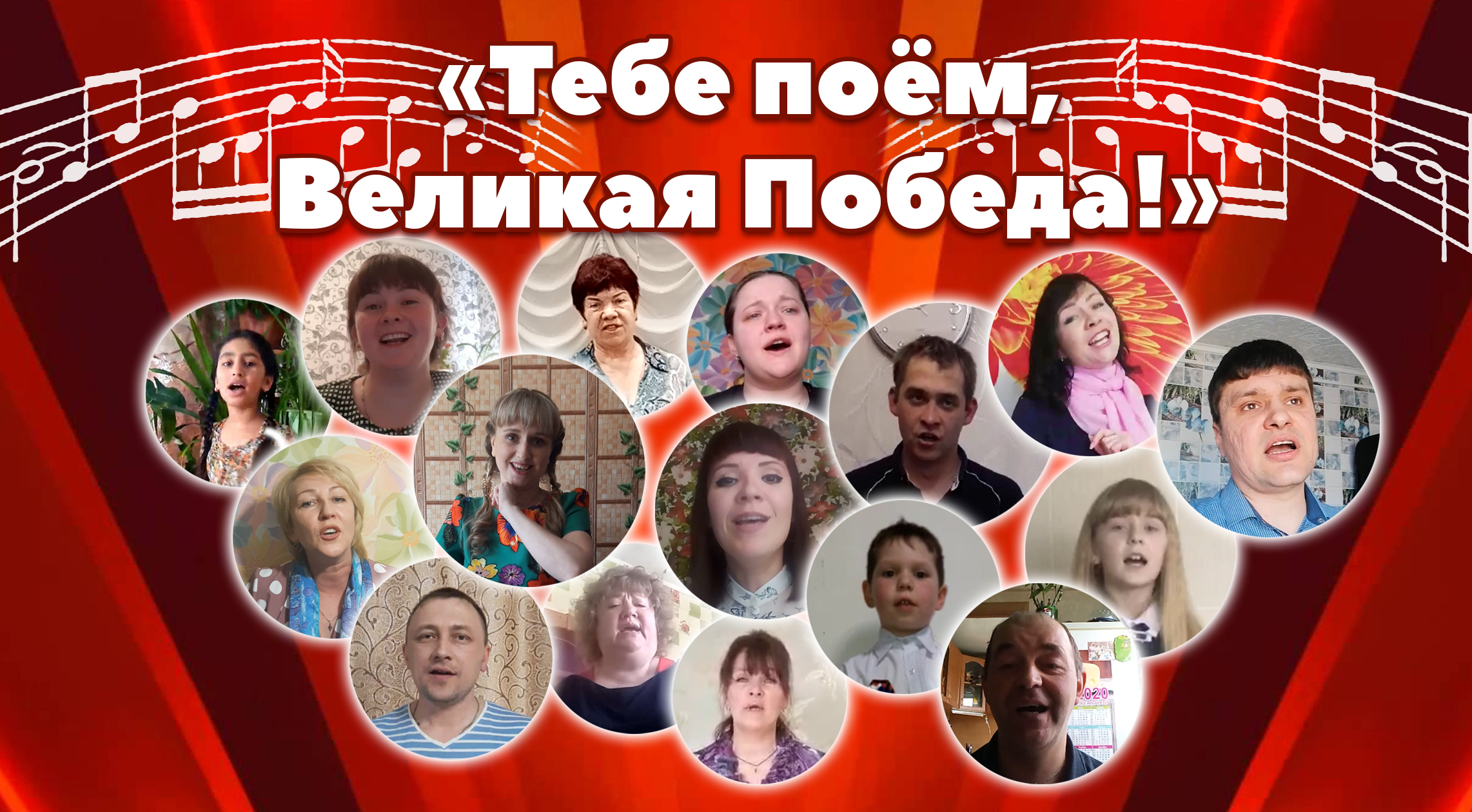 Районная акция ТЕБЕ ПОЁМ ВЕЛИКАЯ ПОБЕДА