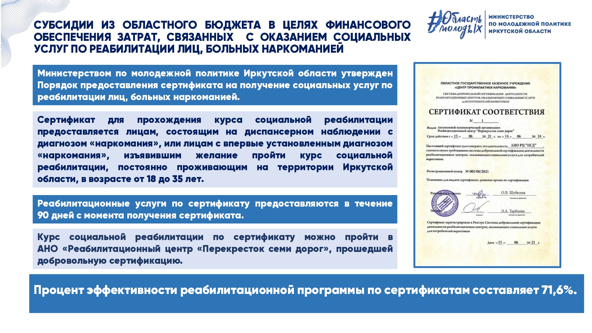 Реабилитация_по_сертификатам_page-0001.jpg