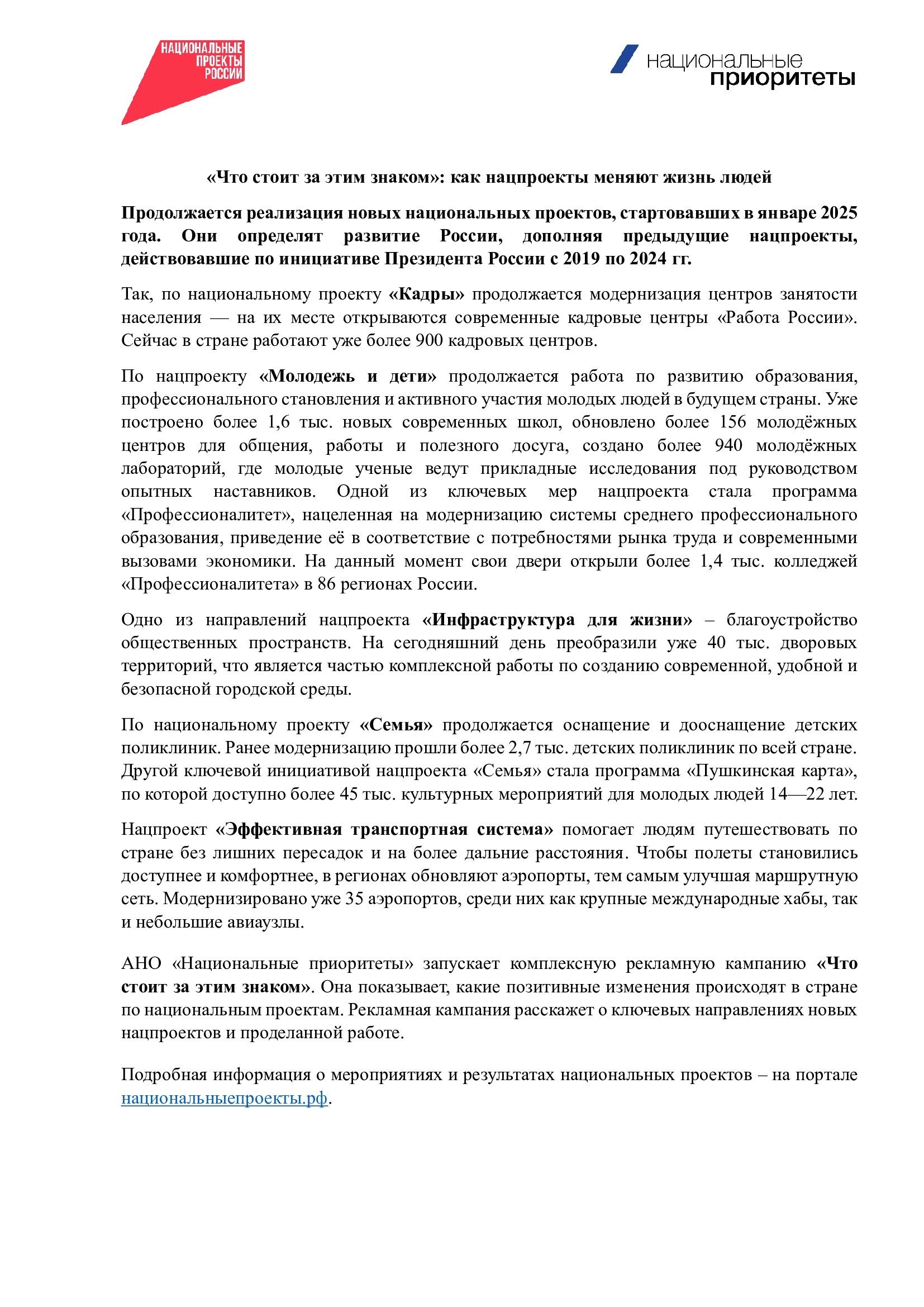 Релиз_старт_РК_Что_стоит_за_этим_знаком-_2_.jpg