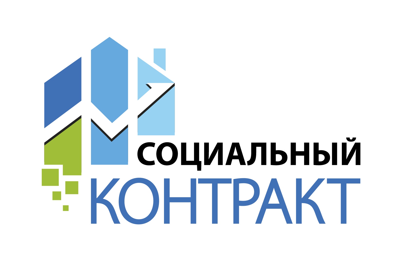 Социальный_контракт_в_действии.jpg