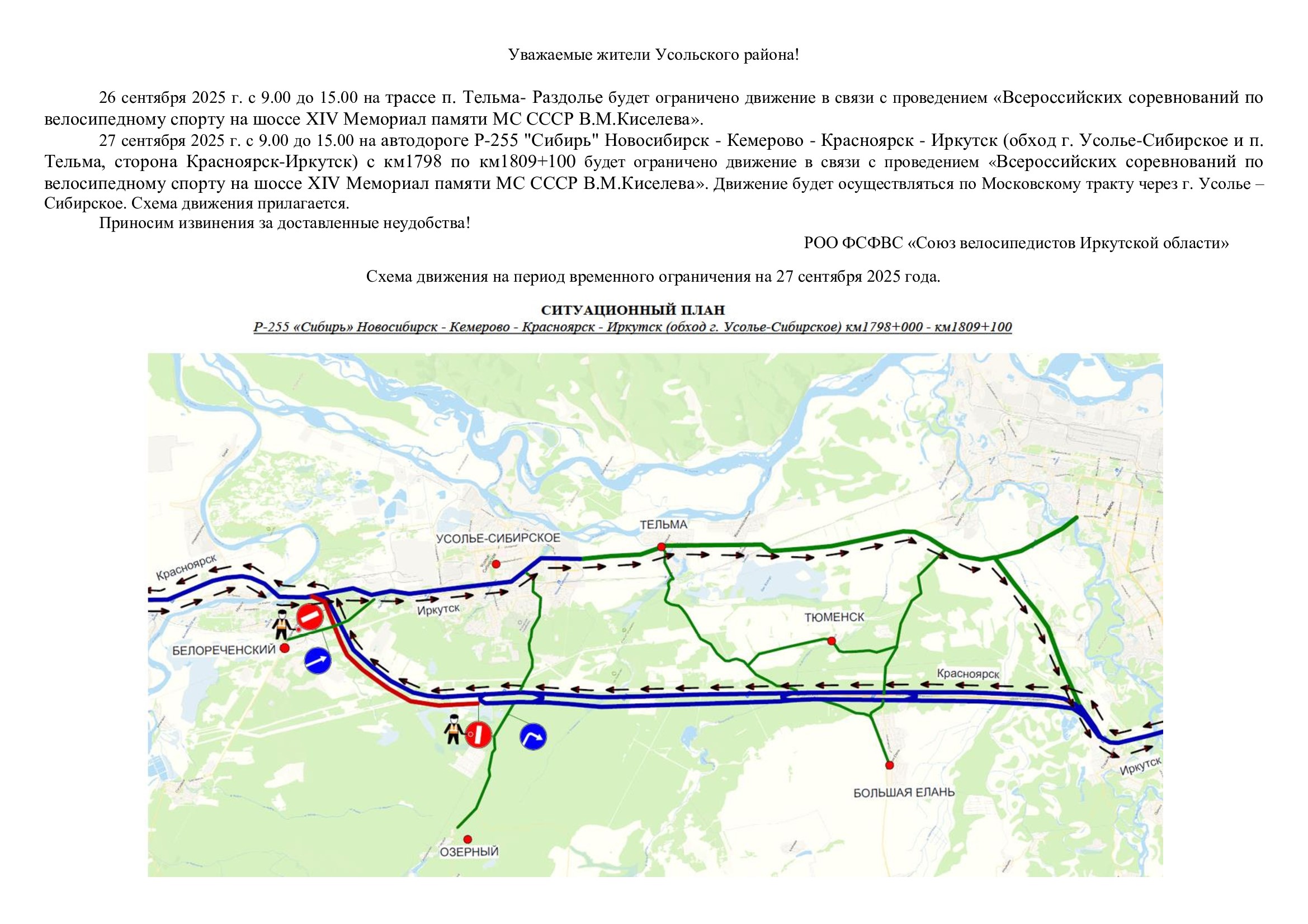 Текст-и-схема-для-объявления_1.jpg