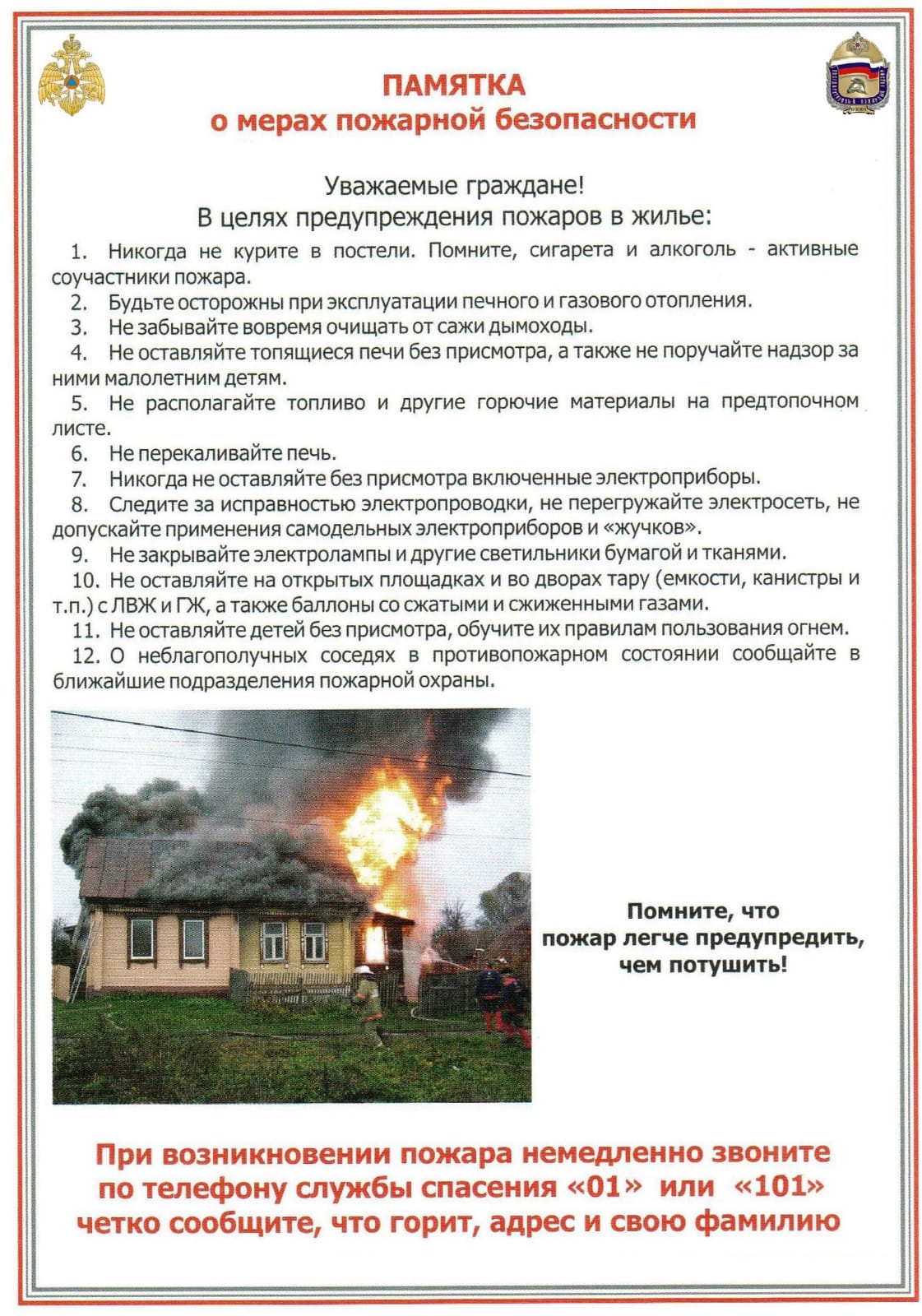 о_мерах_ПБ.jpg